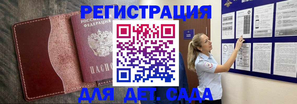 прописка в Россоши