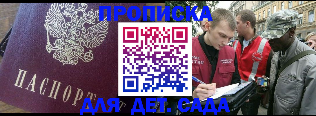 прописка иностранных граждан в Россоши