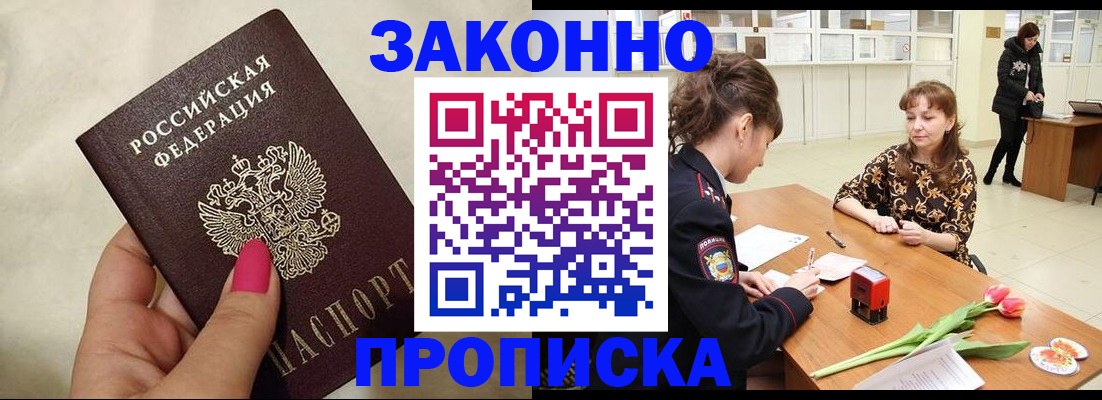 временная прописка в Россоши